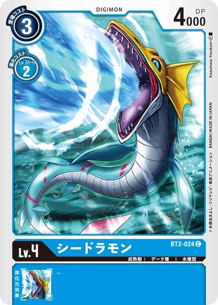 シードラモンのカード画像