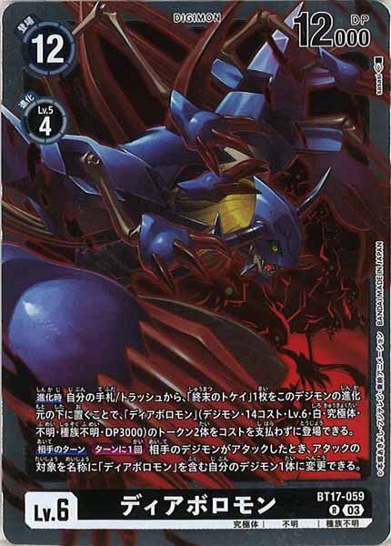 ディアボロモンのカード画像