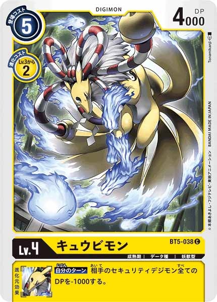 キュウビモンのカード画像