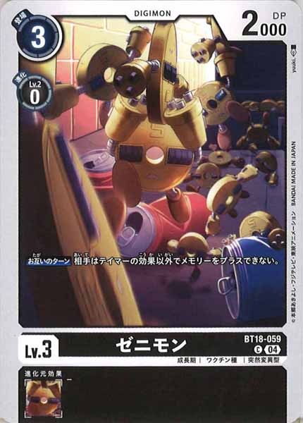 ゼニモンのカード画像