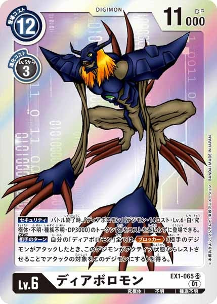 ディアボロモンのカード画像