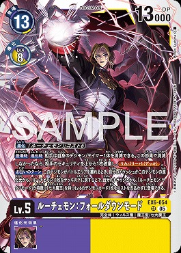 ルーチェモン：フォールダウンモード SR パラレル（公式P3）の画像