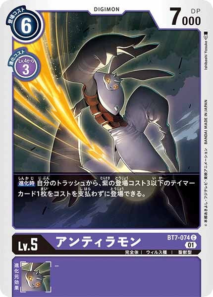 アンティラモンのカード画像