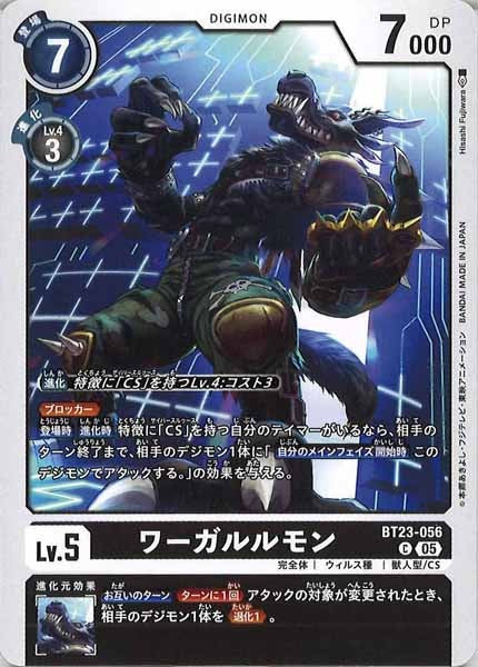 ワーガルルモンの画像