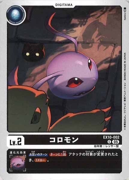 コロモンの画像