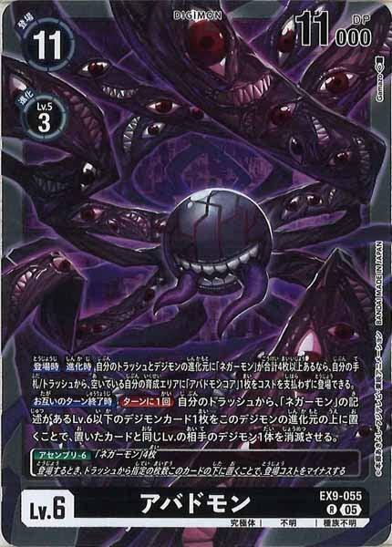 アバドモンのカード画像