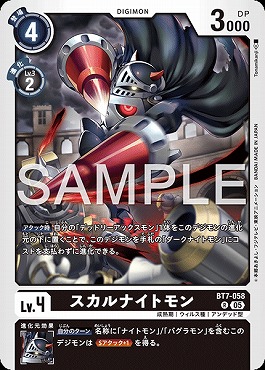 スカルナイトモンの画像