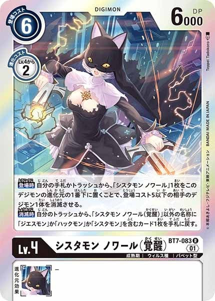 シスタモン ノワール（覚醒）のカード画像