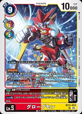 グローブモン SR パラレル（公式P1）（画像は通常版）