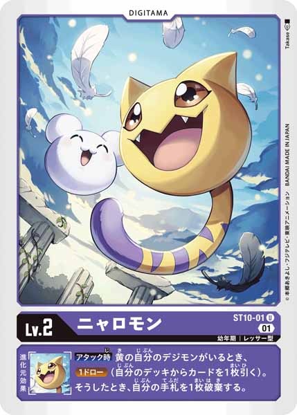ニャロモンの画像