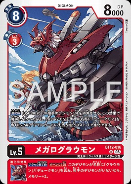 メガログラウモンの画像（画像はR パラレル（公式P2））