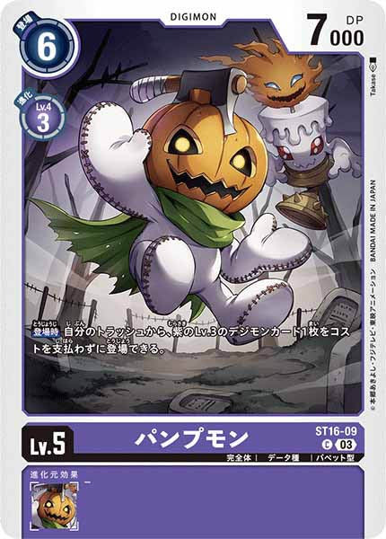 パンプモンの画像