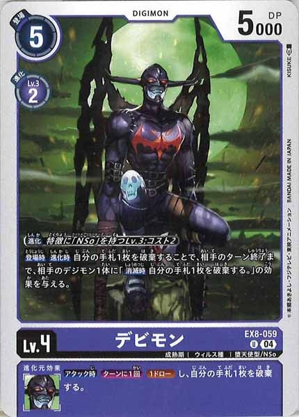 デビモンのカード画像