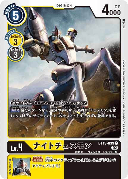 ナイトチェスモンのカード画像