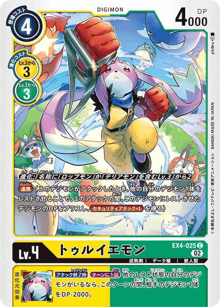 トゥルイエモンの画像