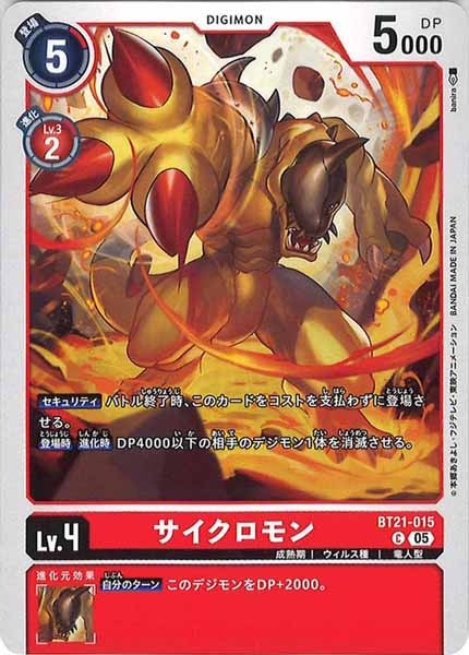 サイクロモンの画像