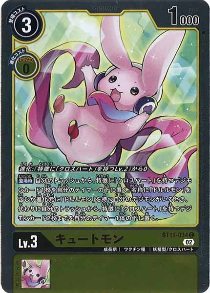 キュートモンの画像(画像はC パラレル(公式P1))