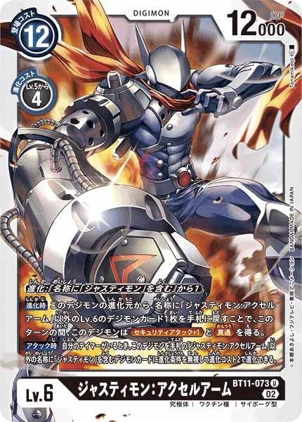 ジャスティモン：アクセルアームのカード画像