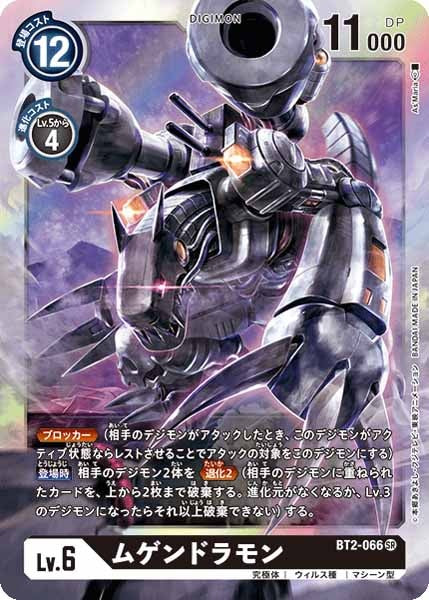 ムゲンドラモン SR パラレル（公式P1）（画像は通常版）