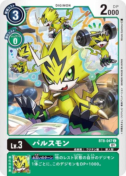 パルスモンのカード画像