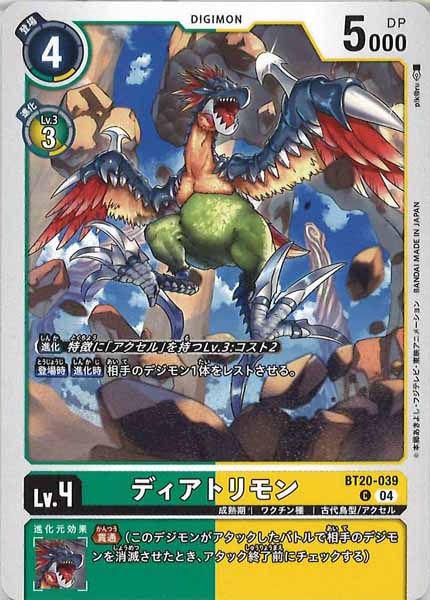 ディアトリモンのカード画像