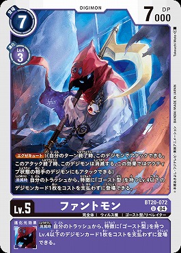 ファントモンのカード画像