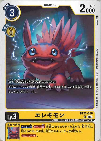 エレキモンのカード画像
