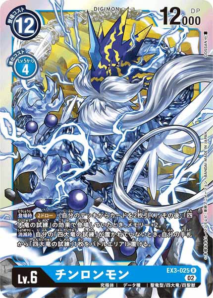 チンロンモンの画像