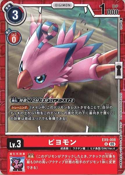 ピヨモンの画像