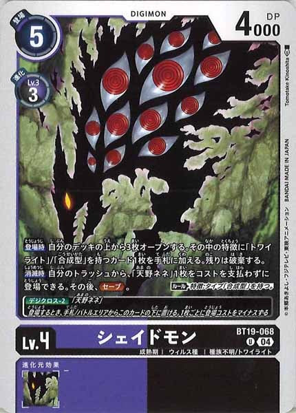 シェイドモンのカード画像