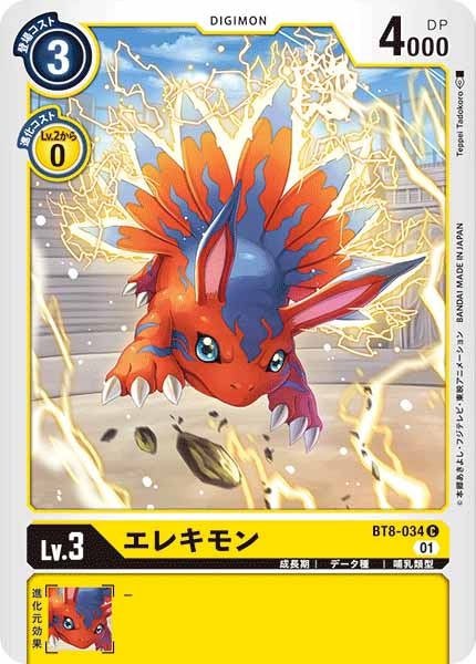 エレキモンの画像