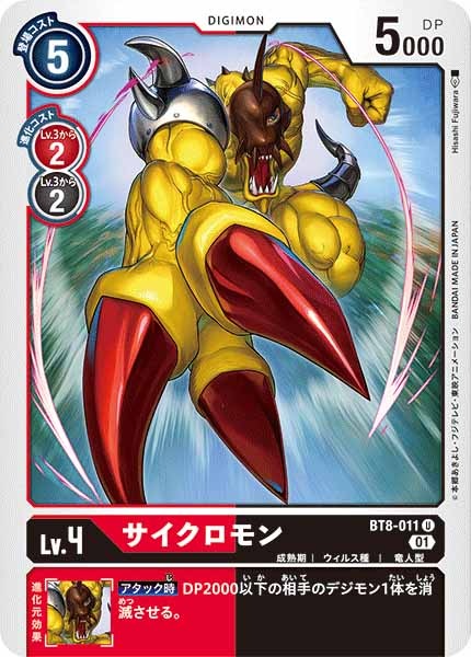 サイクロモンの画像