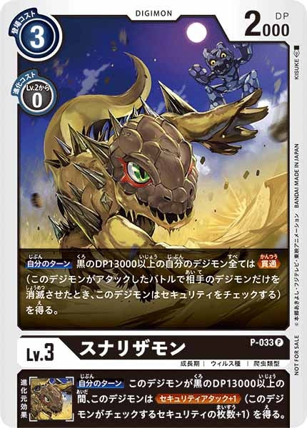 スナリザモンのカード画像