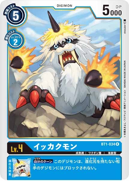 イッカクモンのカード画像