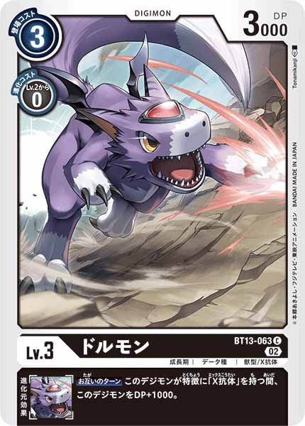 ドルモンの画像