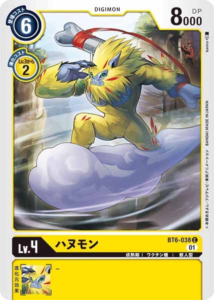 ハヌモンのカード画像