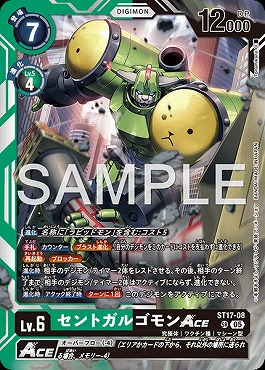 セントガルゴモンACEの画像（画像はSR パラレル（公式P2））