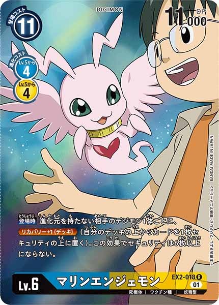 マリンエンジェモンの画像（画像はR パラレル（公式P1））