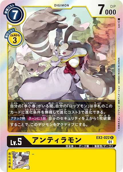 アンティラモンの画像