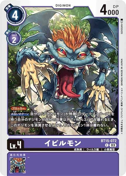 イビルモンのカード画像