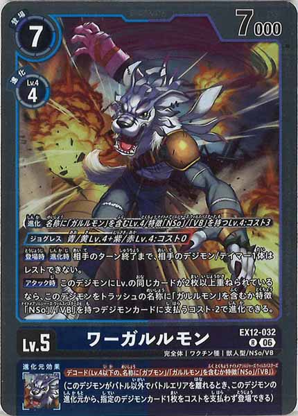 ワーガルルモンのカード画像