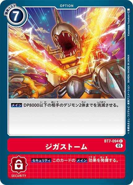 ジガストームのカード画像