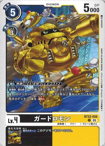 ガードロモンのカード画像
