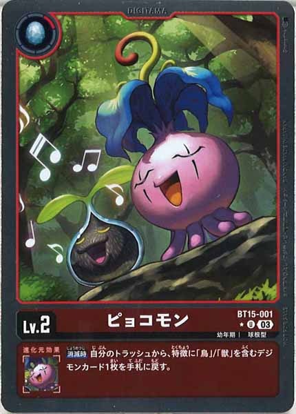 ピョコモンの画像（画像はU パラレル（公式P1））