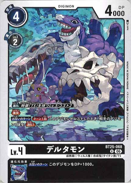 デルタモンのカード画像