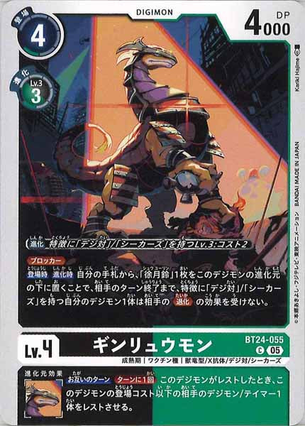 ギンリュウモンのカード画像