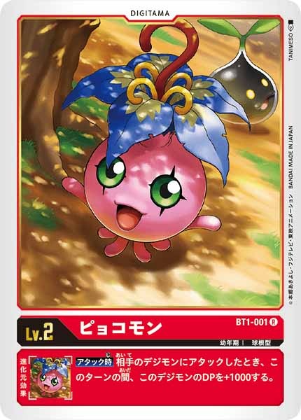 ピョコモンの画像