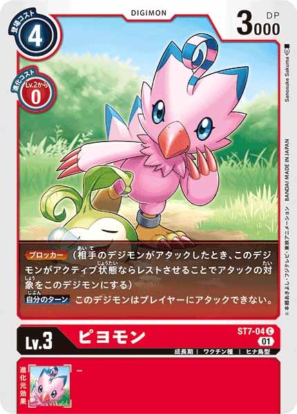 ピヨモンの画像
