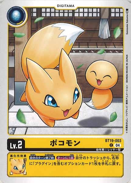 ポコモンの画像