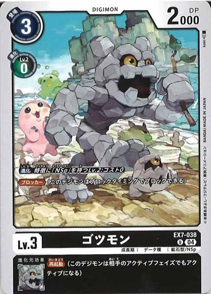 ゴツモンの画像